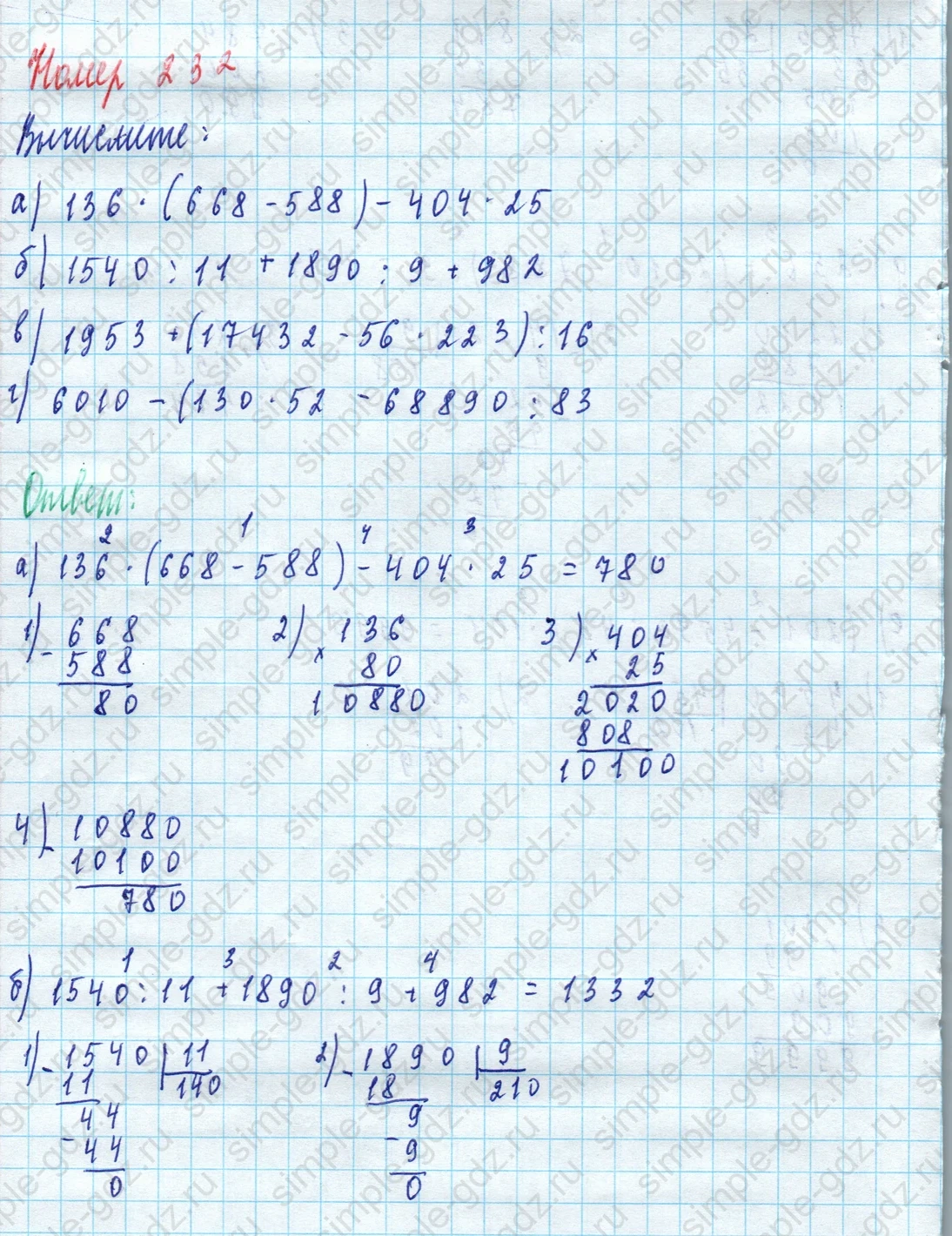 matematika class-5 Математика 5 класс учебник Дорофеев, Шарыгин - 1 Часть страница 232 ответ 232