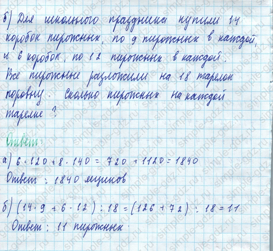 matematika class-5 Математика 5 класс учебник Дорофеев, Шарыгин - 1 Часть страница 234 ответ 234