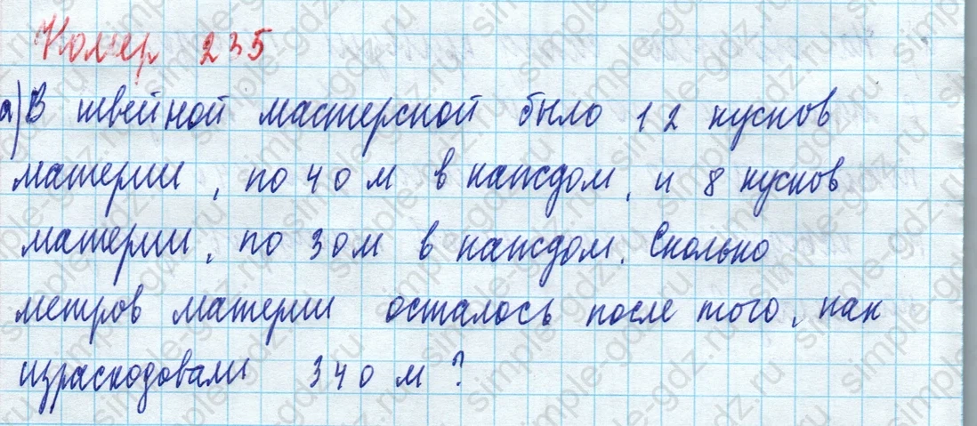 matematika class-5 Математика 5 класс учебник Дорофеев, Шарыгин - 1 Часть страница 235 ответ 235