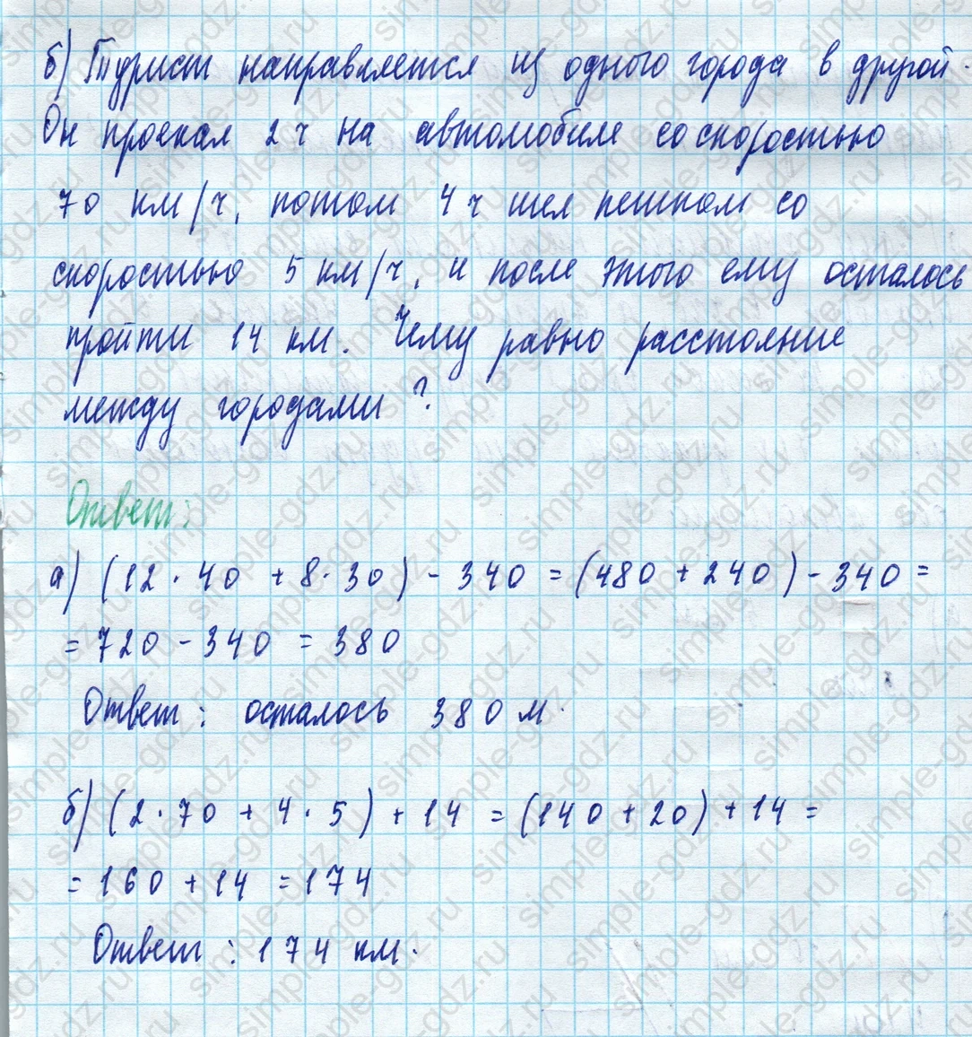 matematika class-5 Математика 5 класс учебник Дорофеев, Шарыгин - 1 Часть страница 235 ответ 235