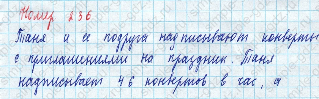matematika class-5 Математика 5 класс учебник Дорофеев, Шарыгин - 1 Часть страница 236 ответ 236