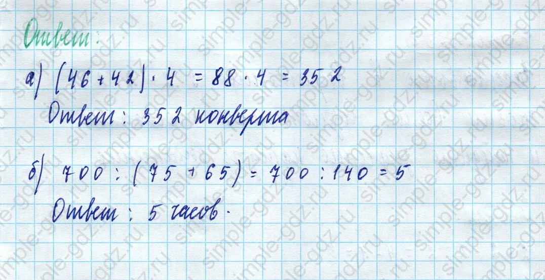 matematika class-5 Математика 5 класс учебник Дорофеев, Шарыгин - 1 Часть страница 236 ответ 236