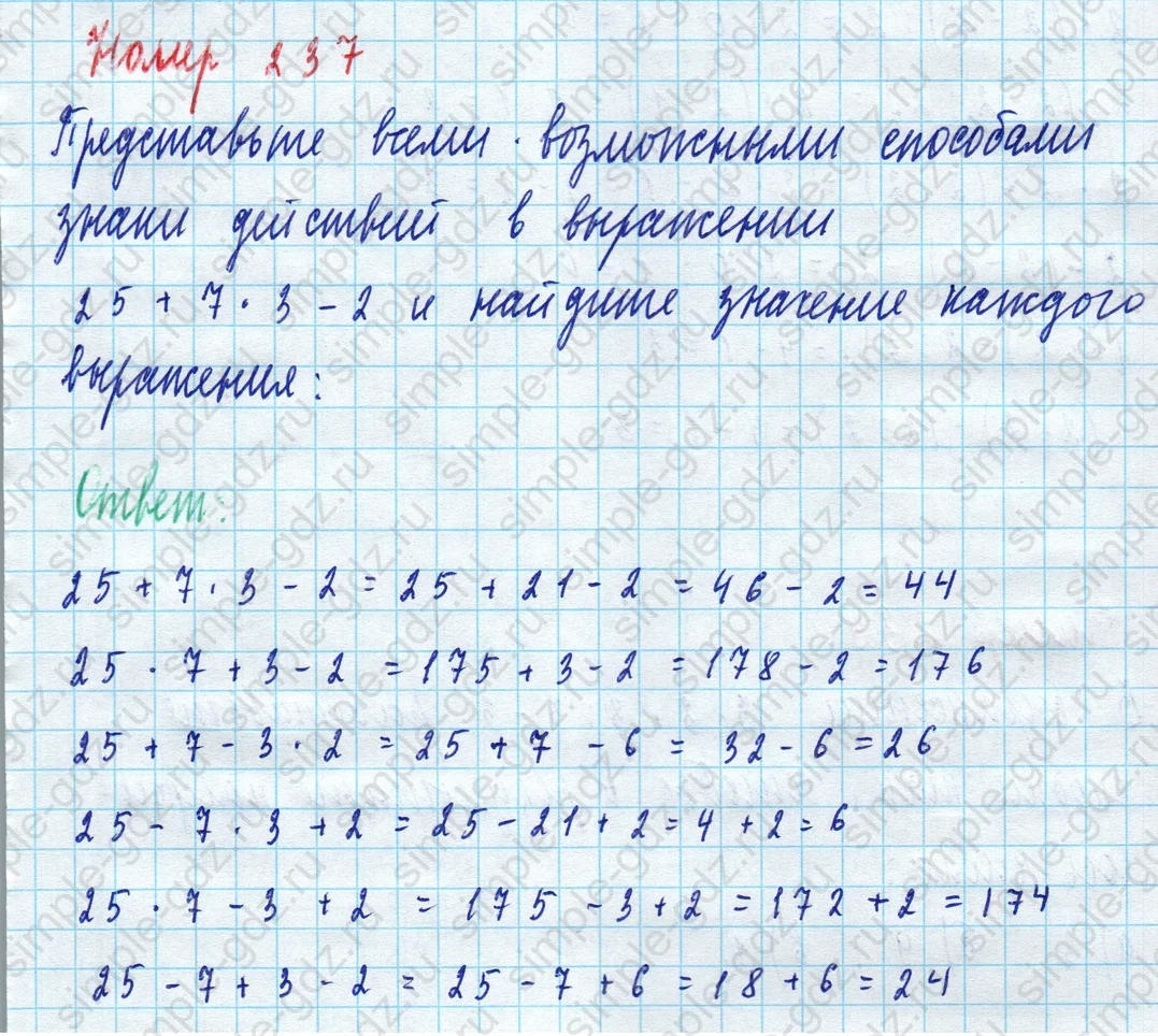 matematika class-5 Математика 5 класс учебник Дорофеев, Шарыгин - 1 Часть страница 237 ответ 237