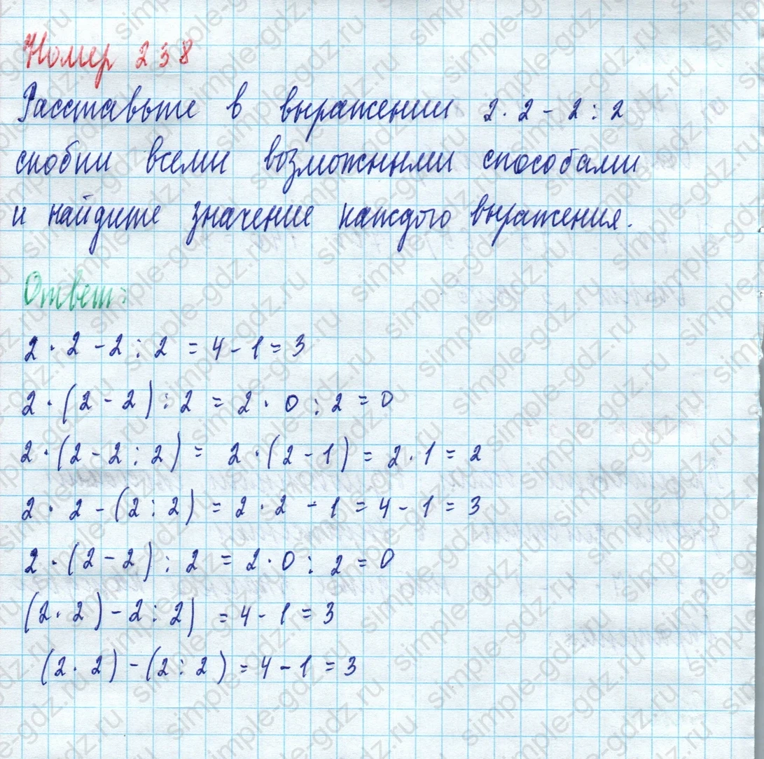 matematika class-5 Математика 5 класс учебник Дорофеев, Шарыгин - 1 Часть страница 238 ответ 238