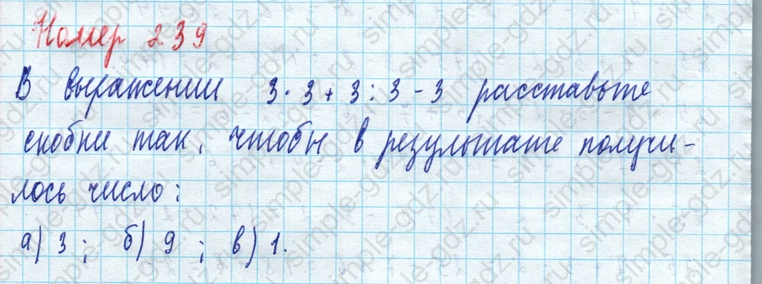 matematika class-5 Математика 5 класс учебник Дорофеев, Шарыгин - 1 Часть страница 239 ответ 239