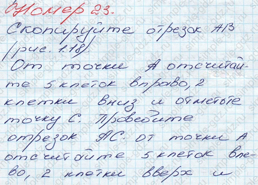 matematika class-5 Математика 5 класс учебник Дорофеев, Шарыгин - 1 Часть страница 23 ответ 23