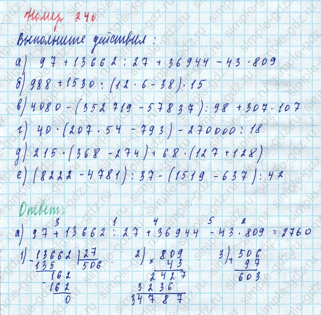 matematika class-5 Математика 5 класс учебник Дорофеев, Шарыгин - 1 Часть страница 240 ответ 240