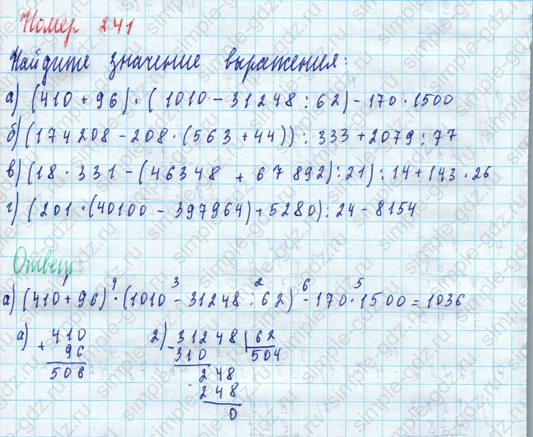matematika class-5 Математика 5 класс учебник Дорофеев, Шарыгин - 1 Часть страница 241 ответ 241