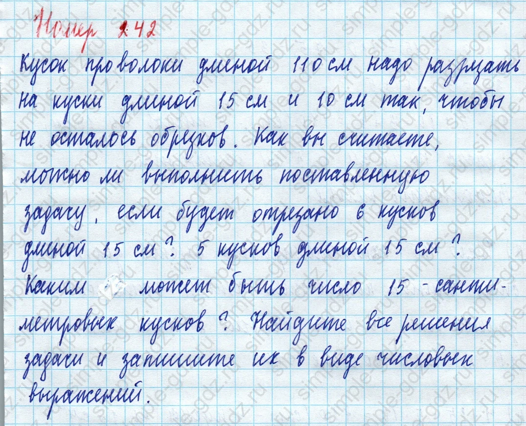 matematika class-5 Математика 5 класс учебник Дорофеев, Шарыгин - 1 Часть страница 242 ответ 242