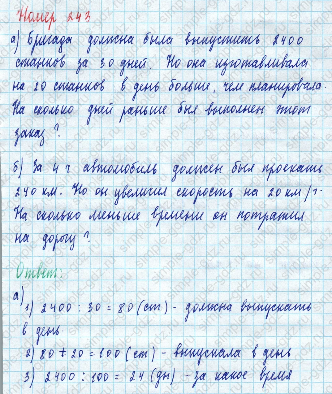 matematika class-5 Математика 5 класс учебник Дорофеев, Шарыгин - 1 Часть страница 243 ответ 243
