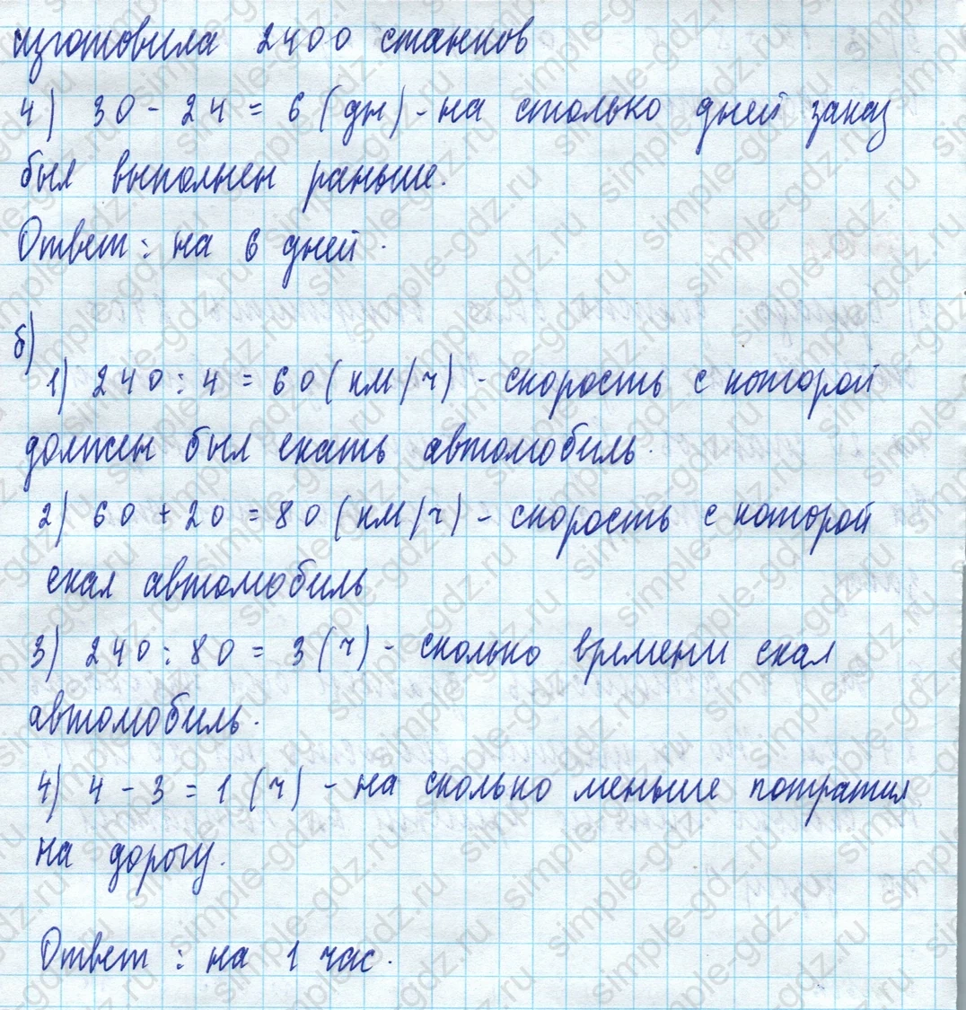 matematika class-5 Математика 5 класс учебник Дорофеев, Шарыгин - 1 Часть страница 243 ответ 243