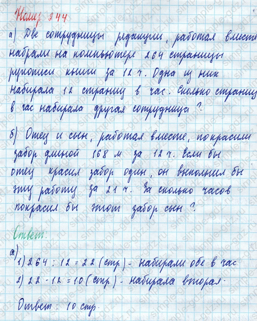 matematika class-5 Математика 5 класс учебник Дорофеев, Шарыгин - 1 Часть страница 244 ответ 244
