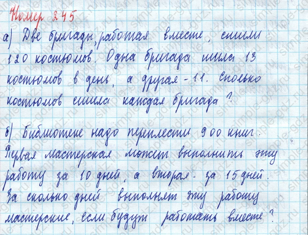 matematika class-5 Математика 5 класс учебник Дорофеев, Шарыгин - 1 Часть страница 245 ответ 245
