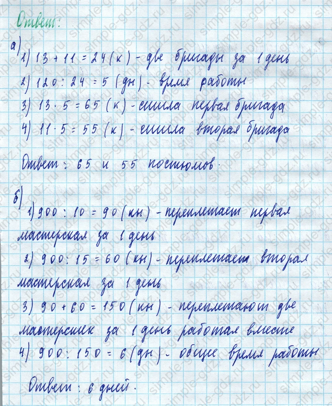 matematika class-5 Математика 5 класс учебник Дорофеев, Шарыгин - 1 Часть страница 245 ответ 245