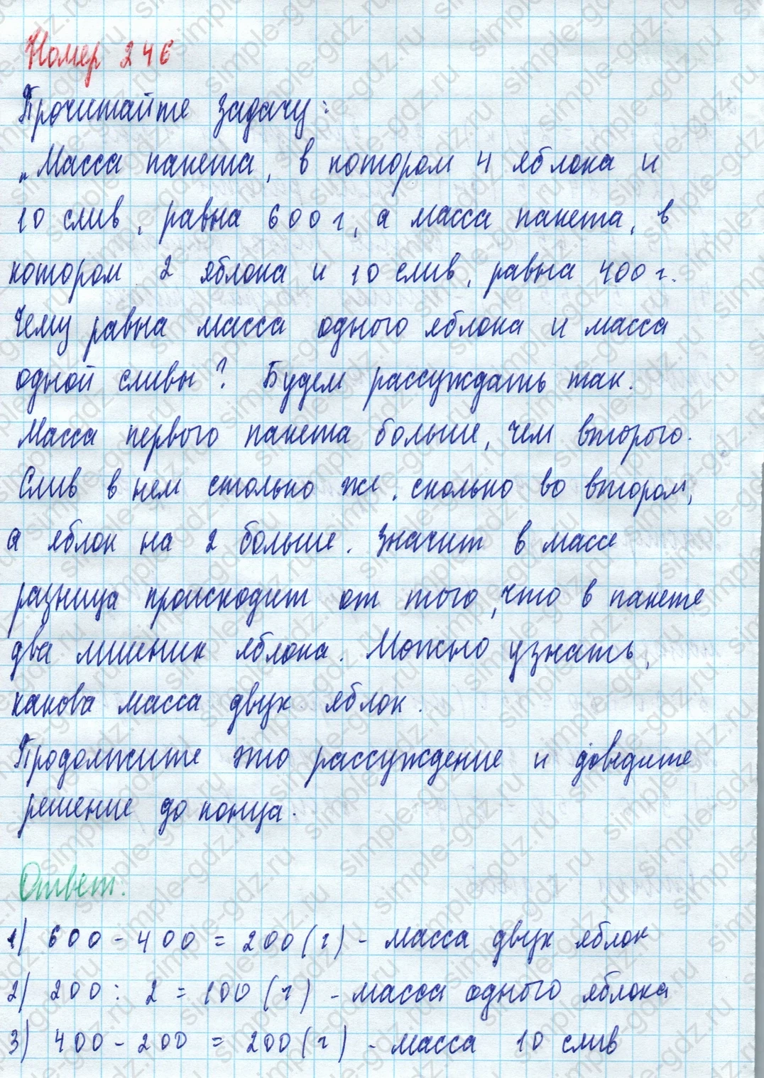 matematika class-5 Математика 5 класс учебник Дорофеев, Шарыгин - 1 Часть страница 246 ответ 246