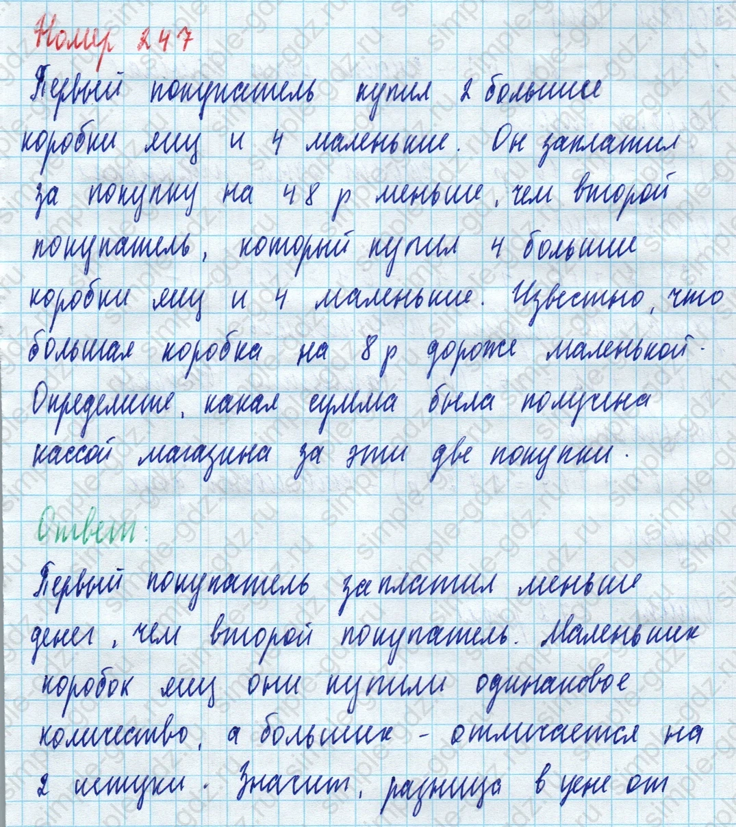 matematika class-5 Математика 5 класс учебник Дорофеев, Шарыгин - 1 Часть страница 247 ответ 247