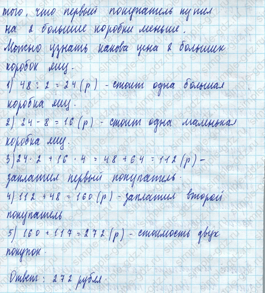 matematika class-5 Математика 5 класс учебник Дорофеев, Шарыгин - 1 Часть страница 247 ответ 247