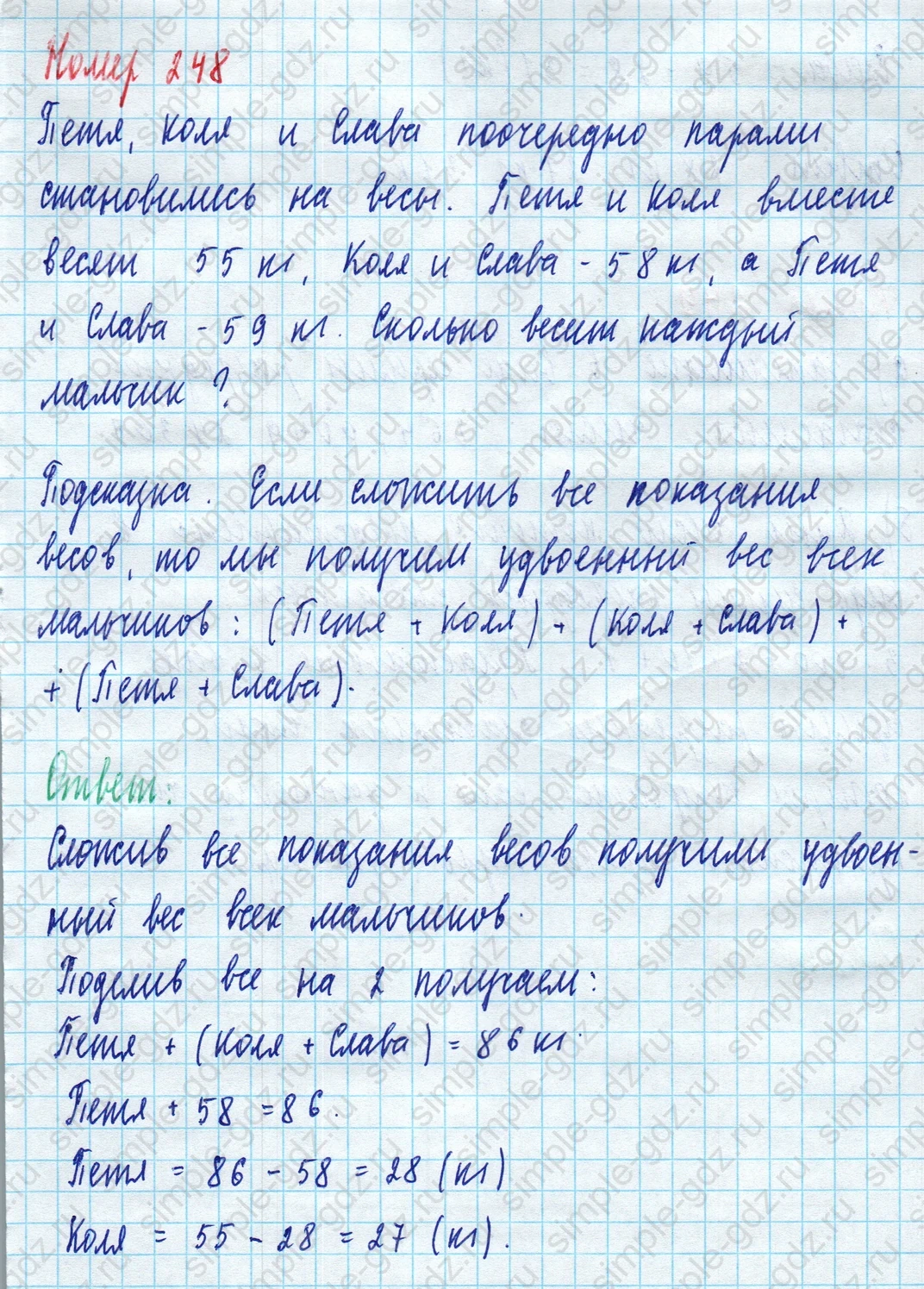 matematika class-5 Математика 5 класс учебник Дорофеев, Шарыгин - 1 Часть страница 248 ответ 248
