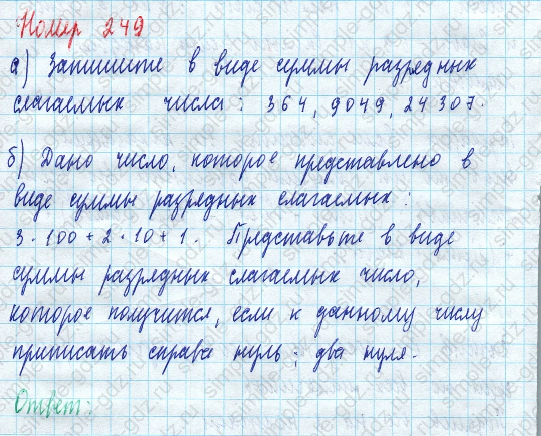 matematika class-5 Математика 5 класс учебник Дорофеев, Шарыгин - 1 Часть страница 249 ответ 249