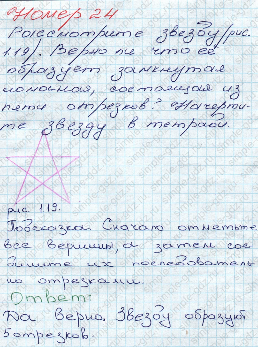 matematika class-5 Математика 5 класс учебник Дорофеев, Шарыгин - 1 Часть страница 24 ответ 24