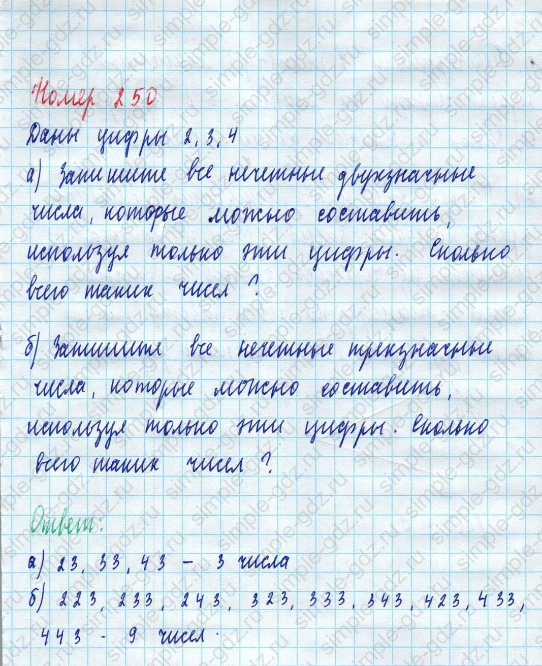 matematika class-5 Математика 5 класс учебник Дорофеев, Шарыгин - 1 Часть страница 250 ответ 250