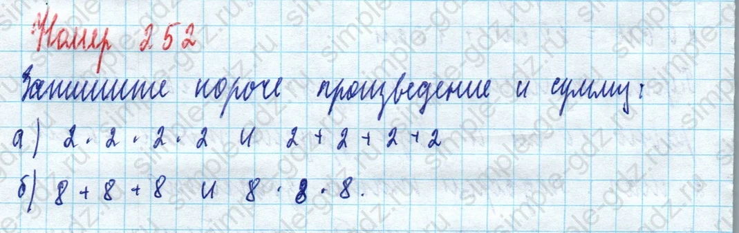matematika class-5 Математика 5 класс учебник Дорофеев, Шарыгин - 1 Часть страница 252 ответ 252