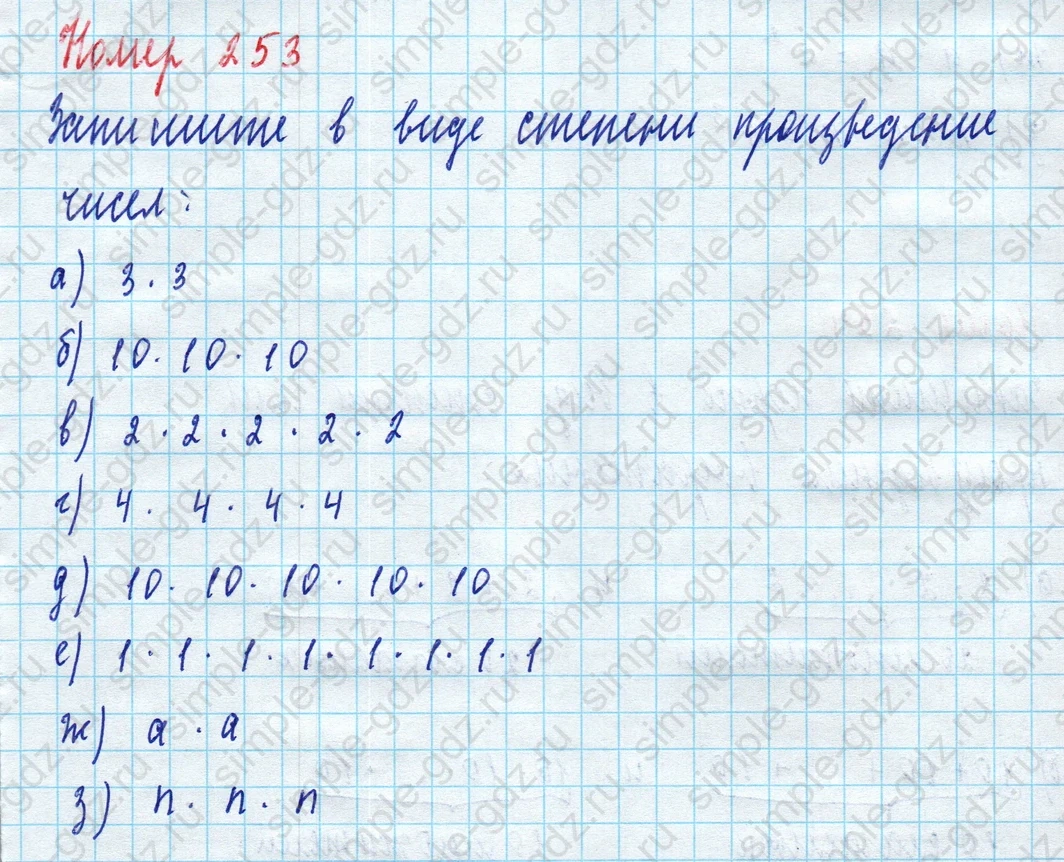 matematika class-5 Математика 5 класс учебник Дорофеев, Шарыгин - 1 Часть страница 253 ответ 253