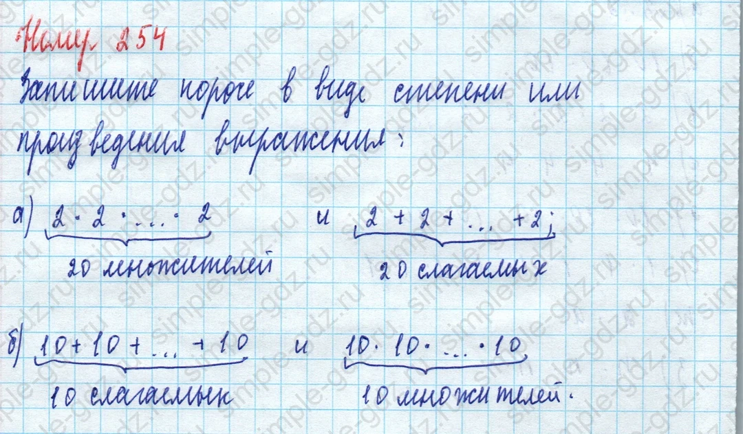 matematika class-5 Математика 5 класс учебник Дорофеев, Шарыгин - 1 Часть страница 254 ответ 254