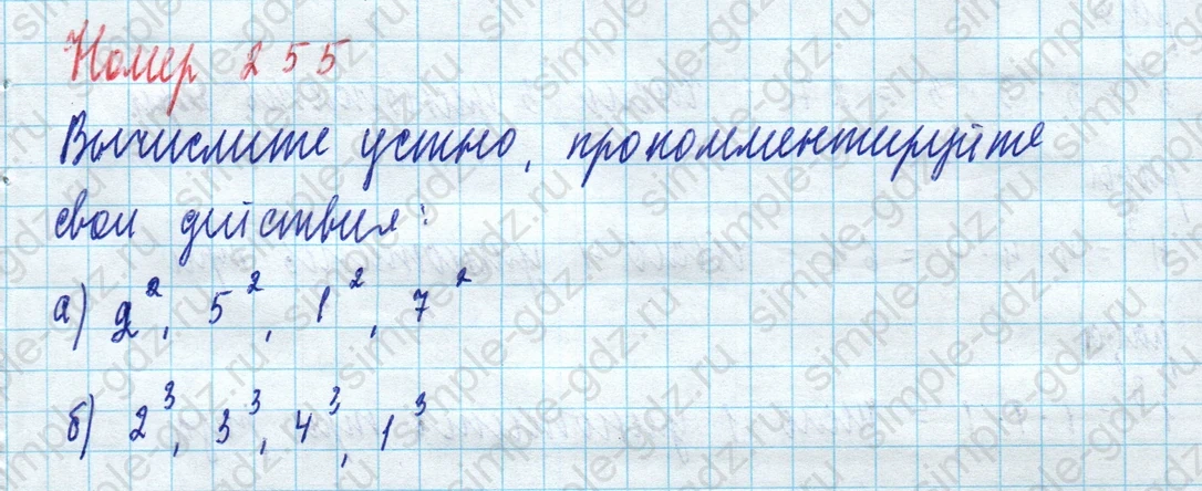 matematika class-5 Математика 5 класс учебник Дорофеев, Шарыгин - 1 Часть страница 255 ответ 255