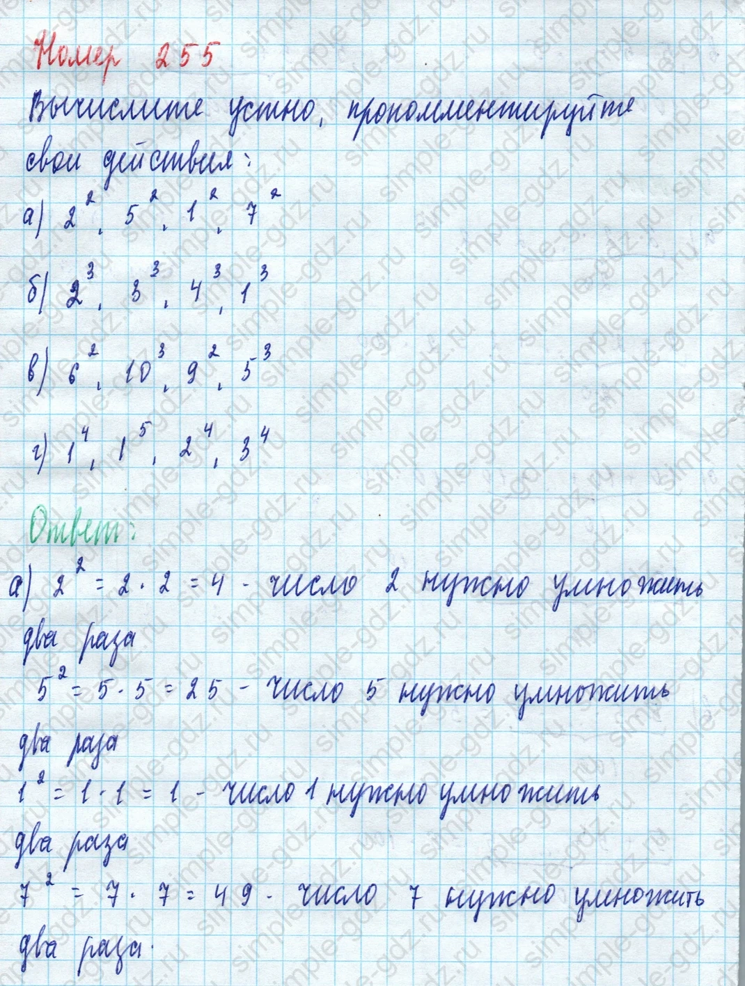 matematika class-5 Математика 5 класс учебник Дорофеев, Шарыгин - 1 Часть страница 255 ответ 255