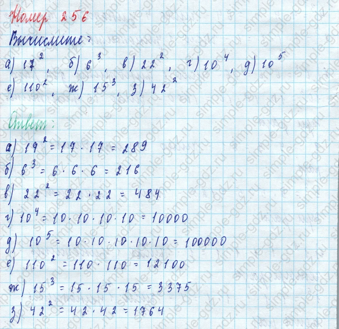 matematika class-5 Математика 5 класс учебник Дорофеев, Шарыгин - 1 Часть страница 256 ответ 256