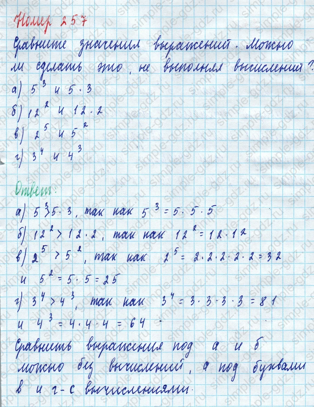 matematika class-5 Математика 5 класс учебник Дорофеев, Шарыгин - 1 Часть страница 257 ответ 257
