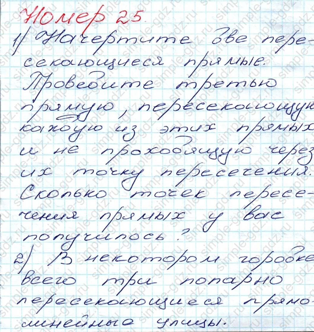 matematika class-5 Математика 5 класс учебник Дорофеев, Шарыгин - 1 Часть страница 25 ответ 25