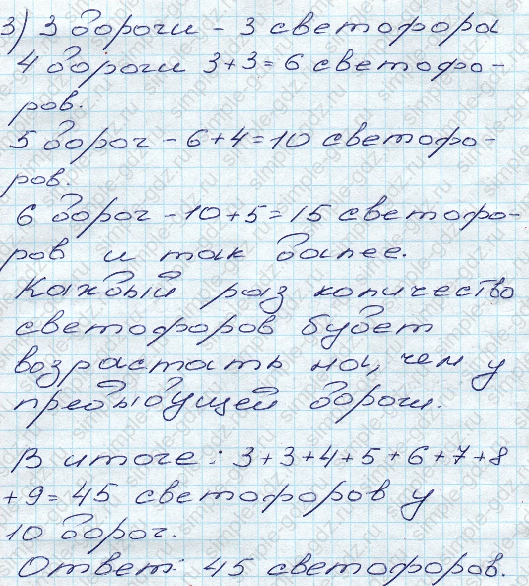 matematika class-5 Математика 5 класс учебник Дорофеев, Шарыгин - 1 Часть страница 25 ответ 25