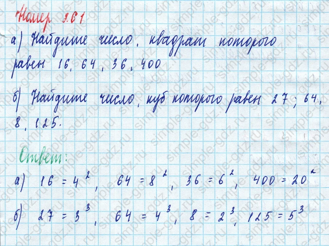 matematika class-5 Математика 5 класс учебник Дорофеев, Шарыгин - 1 Часть страница 261 ответ 261