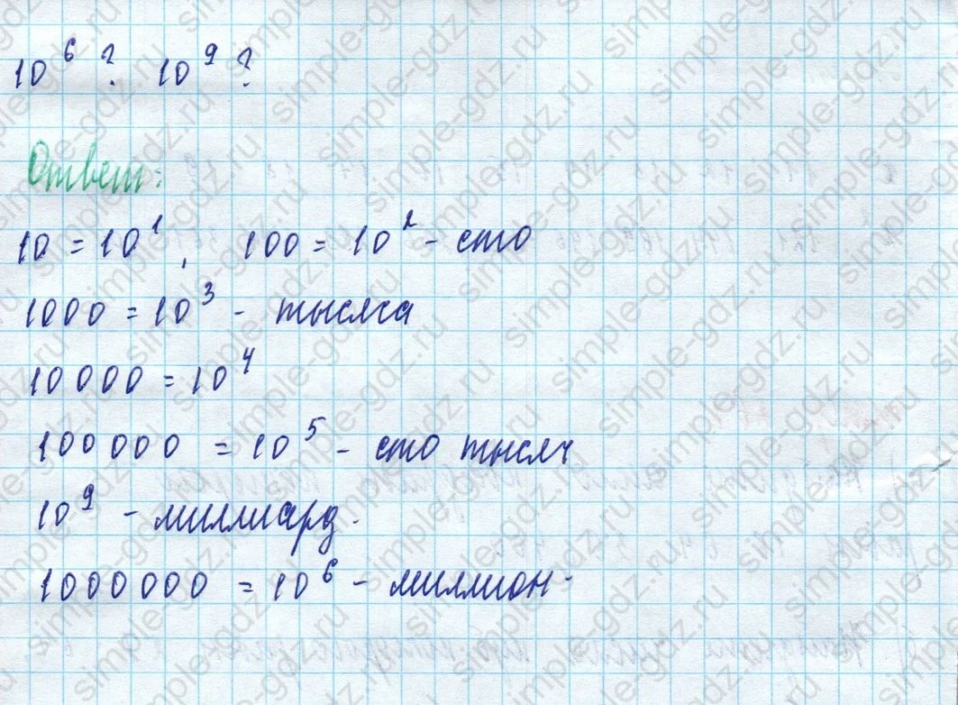 matematika class-5 Математика 5 класс учебник Дорофеев, Шарыгин - 1 Часть страница 262 ответ 262