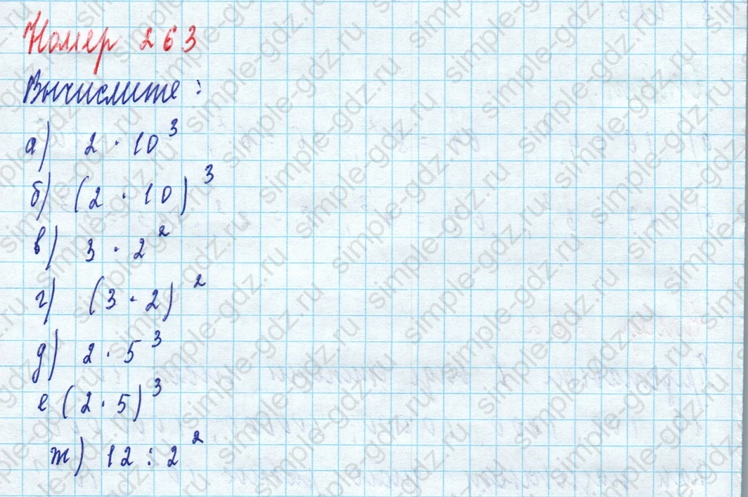 matematika class-5 Математика 5 класс учебник Дорофеев, Шарыгин - 1 Часть страница 263 ответ 263