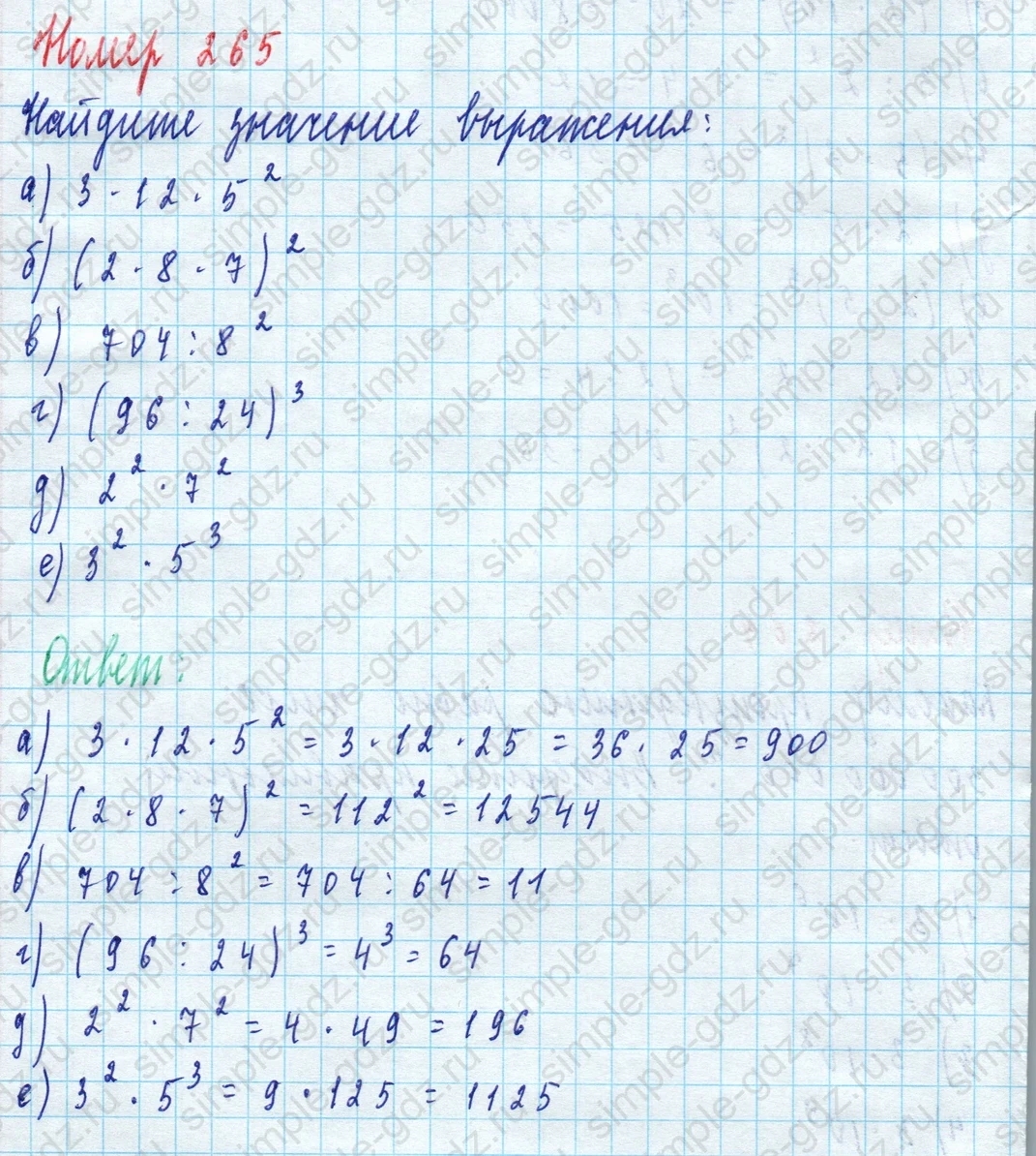 matematika class-5 Математика 5 класс учебник Дорофеев, Шарыгин - 1 Часть страница 265 ответ 265