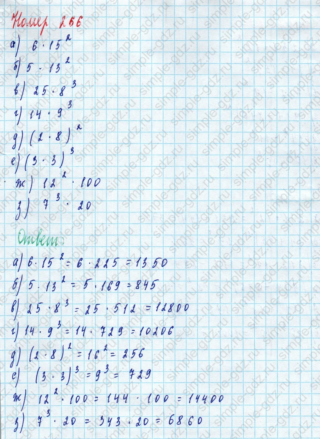 matematika class-5 Математика 5 класс учебник Дорофеев, Шарыгин - 1 Часть страница 266 ответ 266