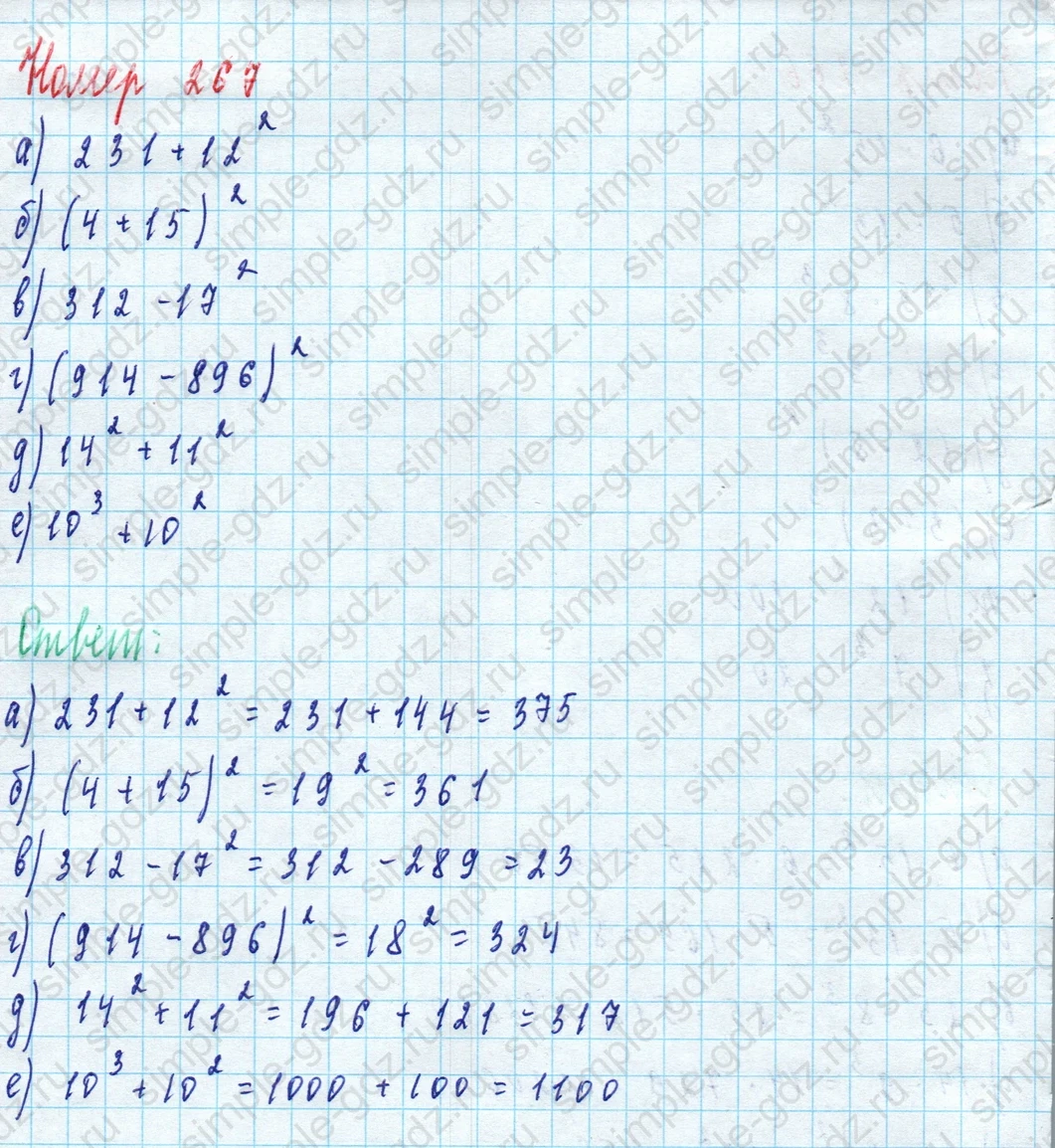 matematika class-5 Математика 5 класс учебник Дорофеев, Шарыгин - 1 Часть страница 267 ответ 267