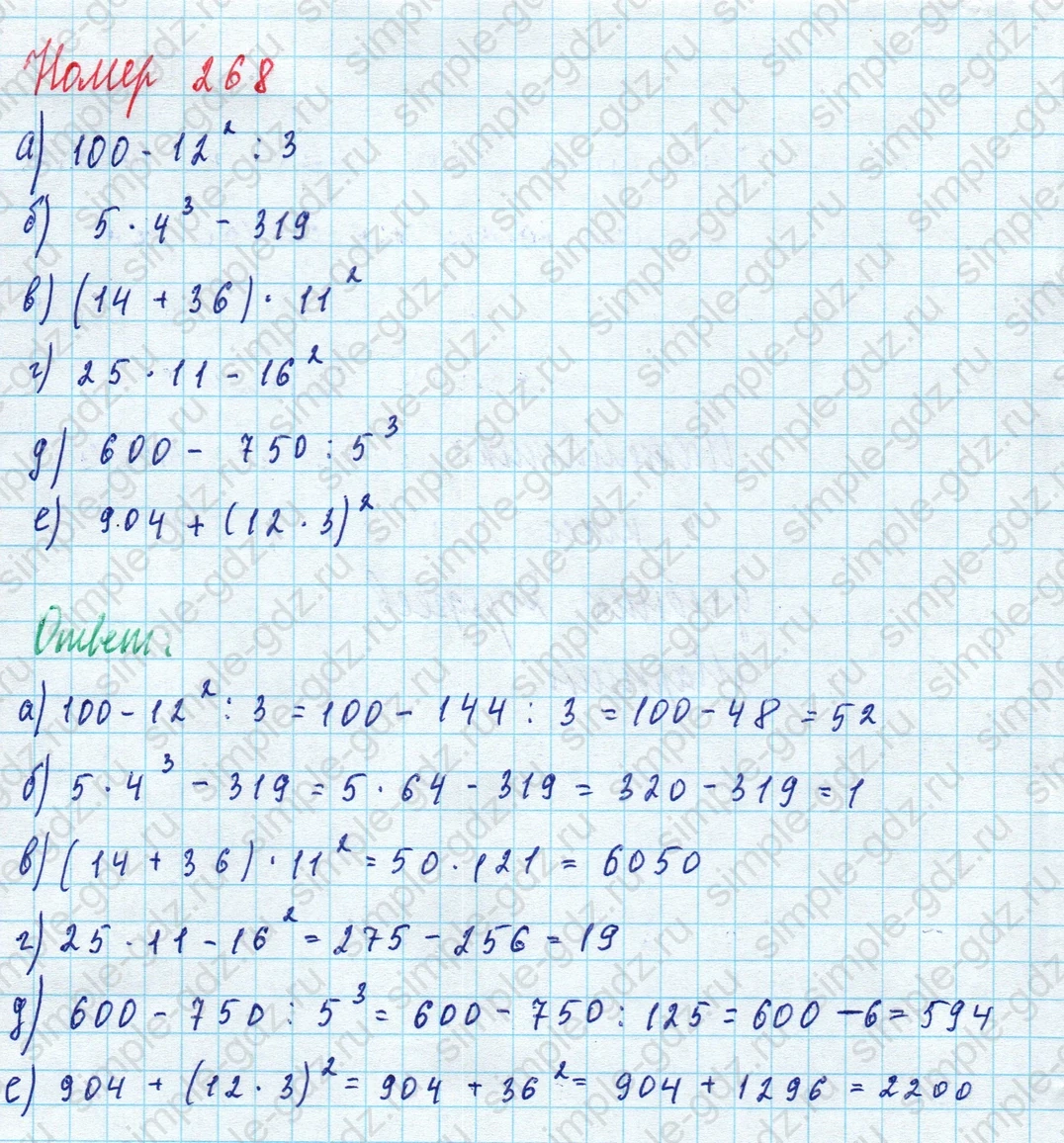 matematika class-5 Математика 5 класс учебник Дорофеев, Шарыгин - 1 Часть страница 268 ответ Номер 268