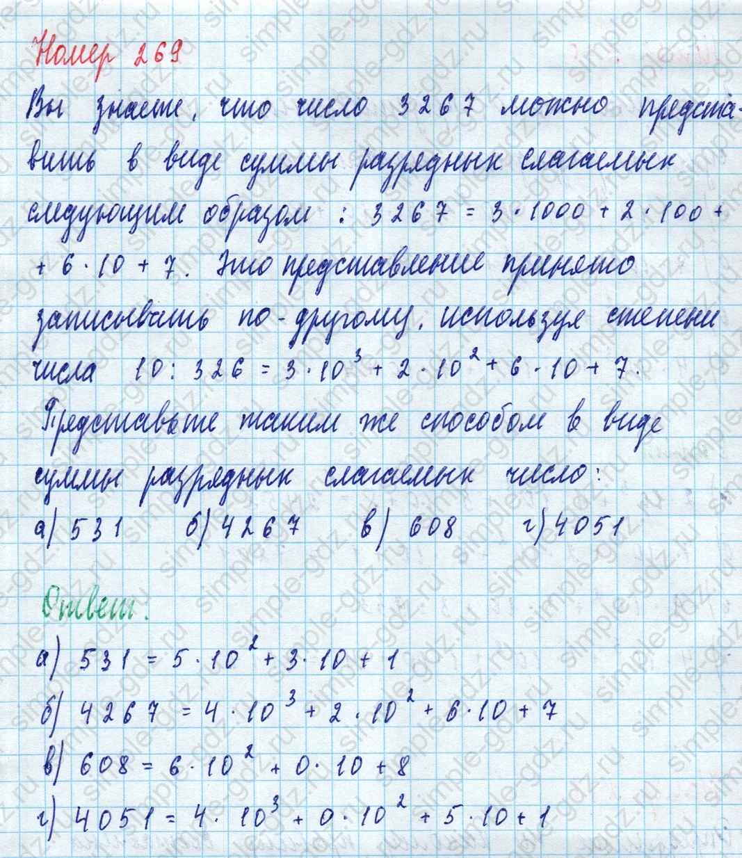 matematika class-5 Математика 5 класс учебник Дорофеев, Шарыгин - 1 Часть страница 269 ответ Номер 269