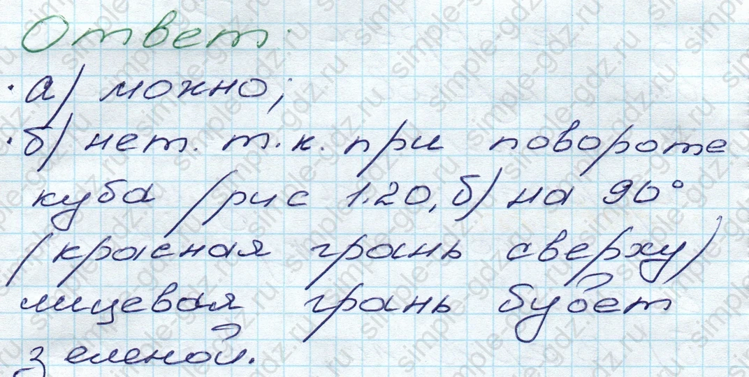 matematika class-5 Математика 5 класс учебник Дорофеев, Шарыгин - 1 Часть страница 26 ответ 26