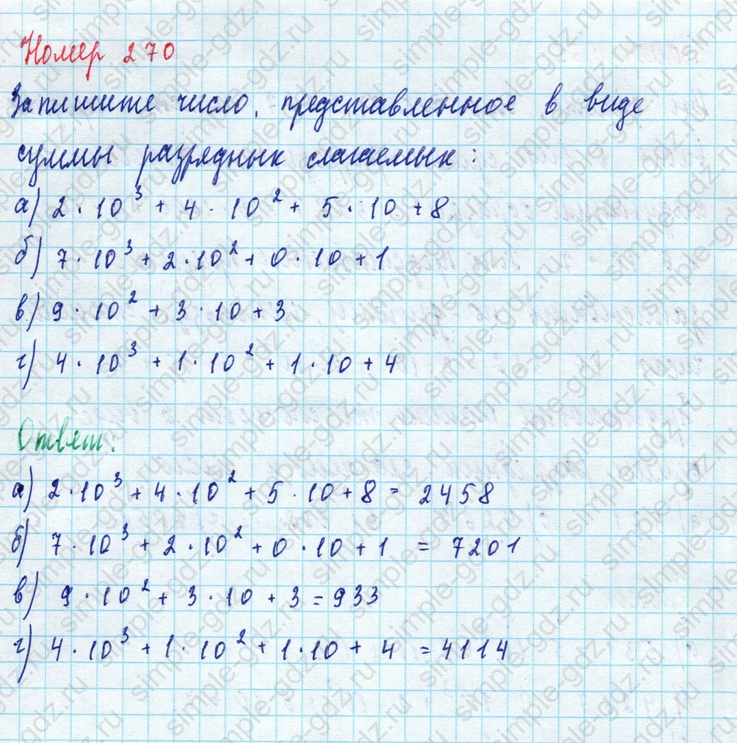 matematika class-5 Математика 5 класс учебник Дорофеев, Шарыгин - 1 Часть страница 270 ответ Номер 270