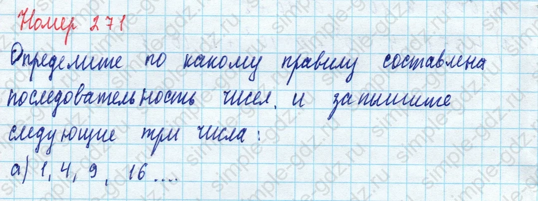 matematika class-5 Математика 5 класс учебник Дорофеев, Шарыгин - 1 Часть страница 271 ответ Номер 271