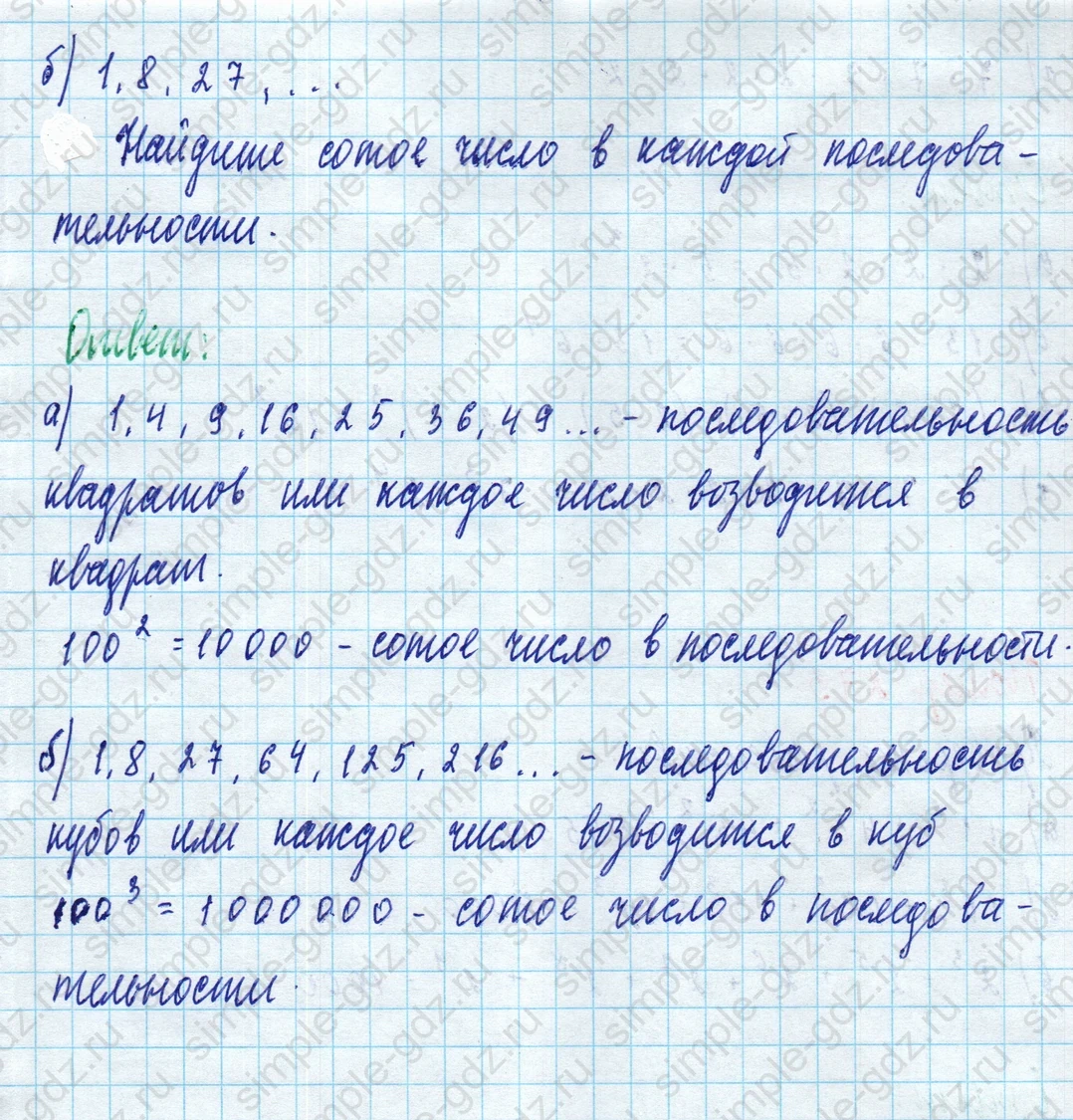 matematika class-5 Математика 5 класс учебник Дорофеев, Шарыгин - 1 Часть страница 271 ответ Номер 271