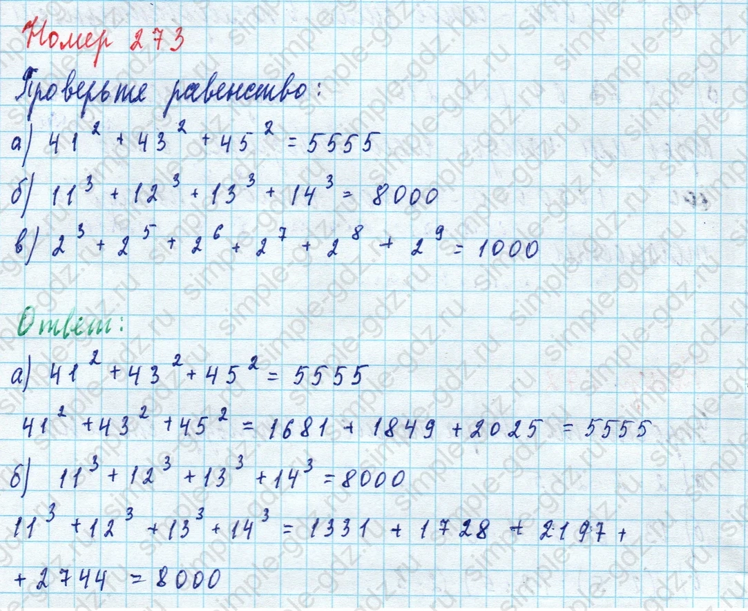 matematika class-5 Математика 5 класс учебник Дорофеев, Шарыгин - 1 Часть страница 273 ответ Номер 273