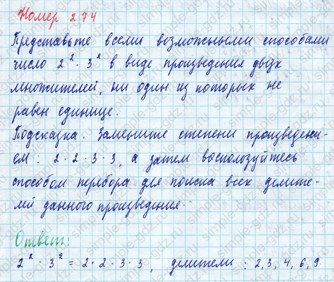 matematika class-5 Математика 5 класс учебник Дорофеев, Шарыгин - 1 Часть страница 274 ответ Номер 274