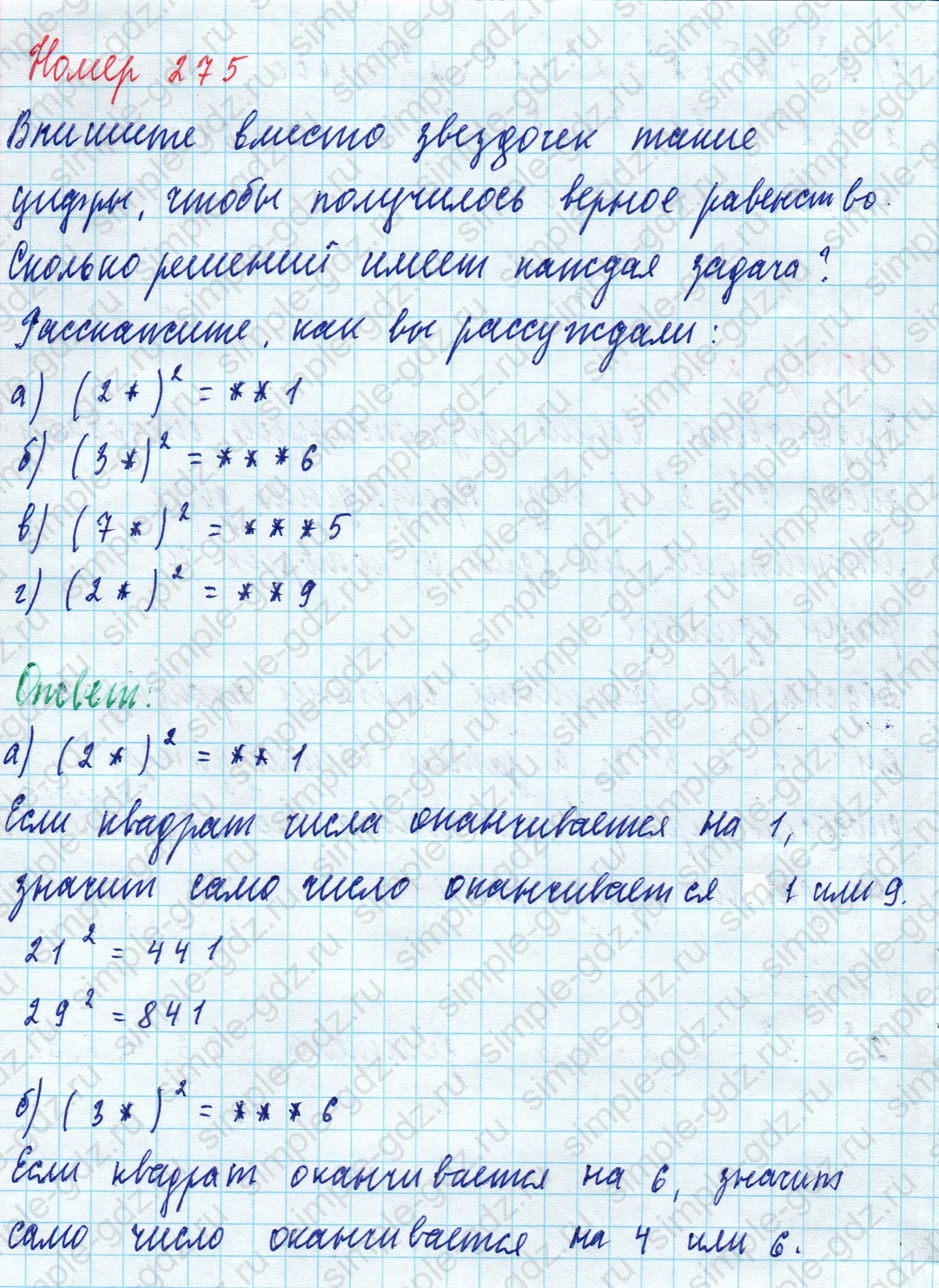 matematika class-5 Математика 5 класс учебник Дорофеев, Шарыгин - 1 Часть страница 275 ответ Номер 275