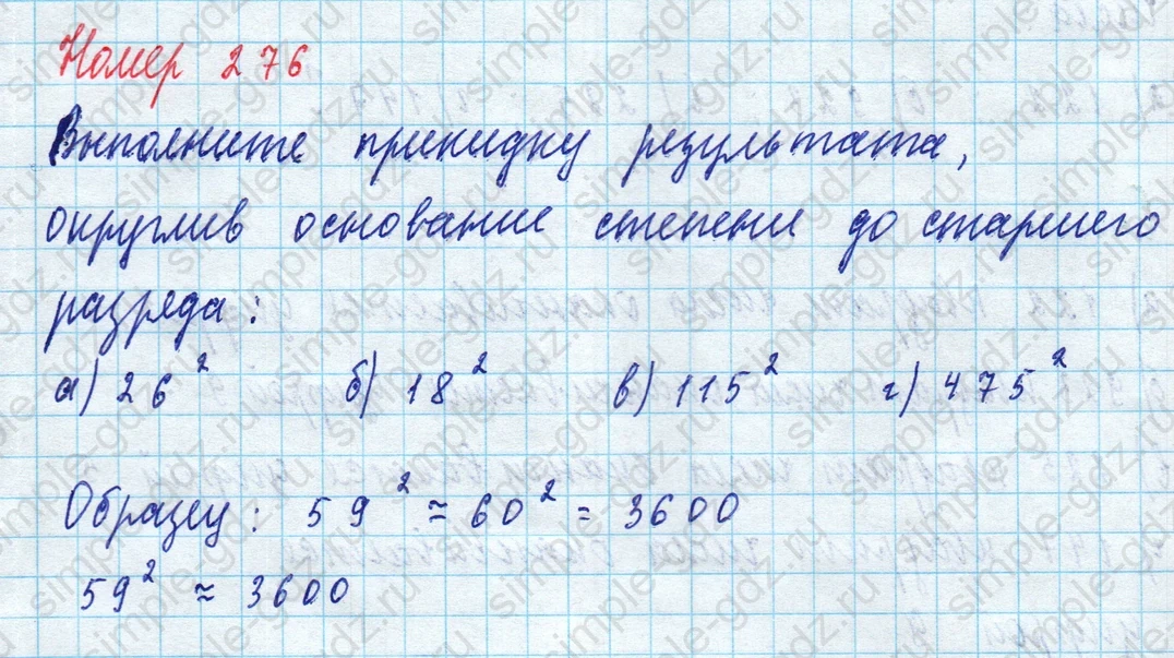 matematika class-5 Математика 5 класс учебник Дорофеев, Шарыгин - 1 Часть страница 276 ответ Номер 276